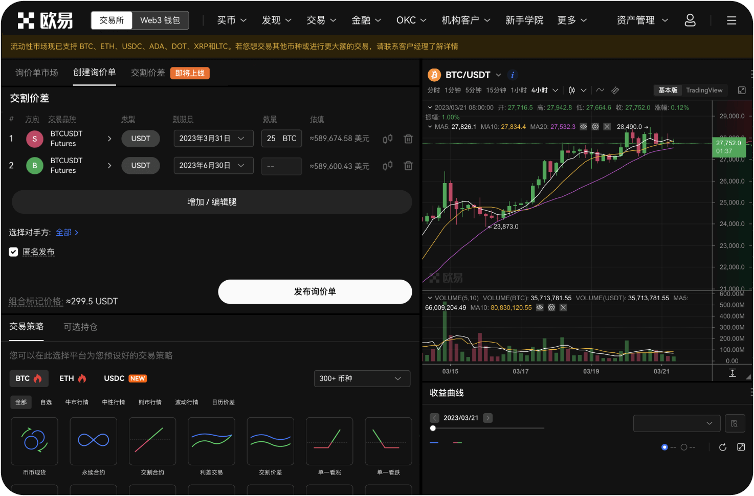 OKX的期货和合约交易手续费高吗
